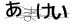 CAPTCHA